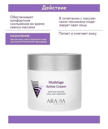 ARAVIA Professional Modelage Active Cream massage 300 ml - Buy Online on GoSupps.com