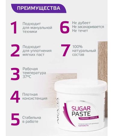 ARAVIA Professional Sugar paste for shugaring "vanilla cereal" 750 g - Buy Online on GoSupps.com
