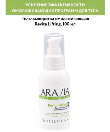 ARAVIA Organic Gel-serum rejuvenating "Revita Lifting" 100 ml