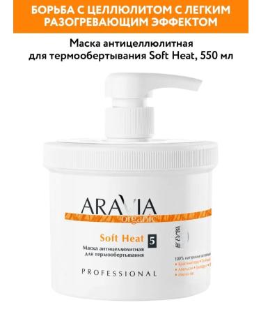 ARAVIA Organic Anti -cellulite mask for thermo wrapping 550 ml