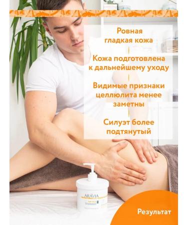 ARAVIA Organic Anti -cellulite mask for thermo wrapping 550 ml - Buy Online on GoSupps.com