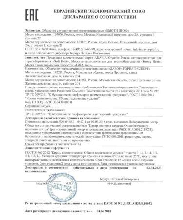 ARAVIA Organic Anti -cellulite mask for thermo wrapping 550 ml - Buy Online on GoSupps.com