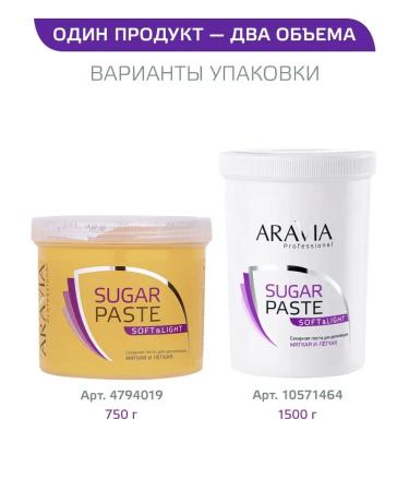 ARAVIA Professional Sugar paste for shugaring 750 g - Buy Online on GoSupps.com