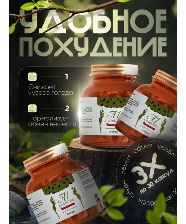 Lighting tool A1 L-Carnitine 3pcs