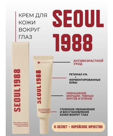 KSECRET Liposomal eyelid cream with retinal 4% 30 ml