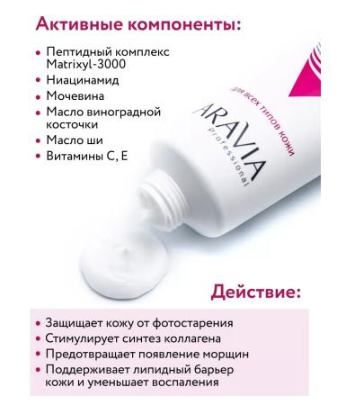 ARAVIA Professional Multi-cream with peptides and face antioxidants 50 ml - Buy Online on GoSupps.com