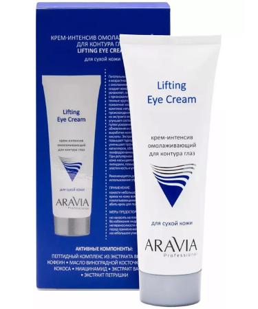 ARAVIA professional Cream-intensifying cream-aging for the contour of the eyes 50 ml - Buy Online on GoSupps.com