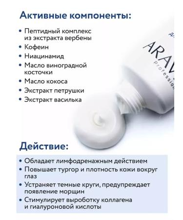 ARAVIA professional Cream-intensifying cream-aging for the contour of the eyes 50 ml - Buy Online on GoSupps.com