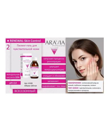 ARAVIA Professional Pilling gel for sensitive skin 100 ml - Buy Online on GoSupps.com