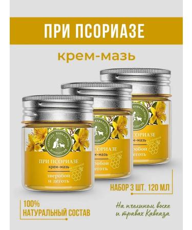 Caucasian Pharmacy Set of ointment with psoriasis for the legs and body of tar and St. John's wort 3pcs