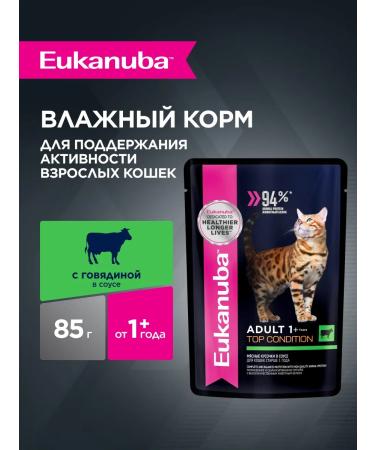Eukanuba Wet food for cats with beef in the ADULT 28 pcs 85 g sauce