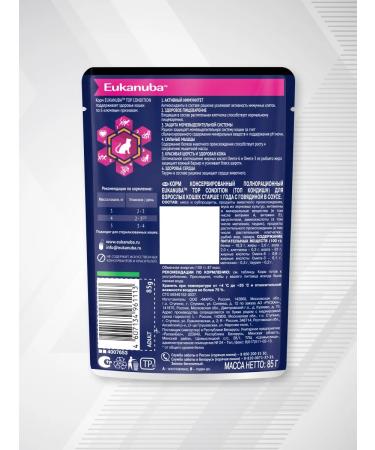 Eukanuba Wet food for cats with beef in the ADULT 28 pcs 85 g sauce - Buy Online on GoSupps.com