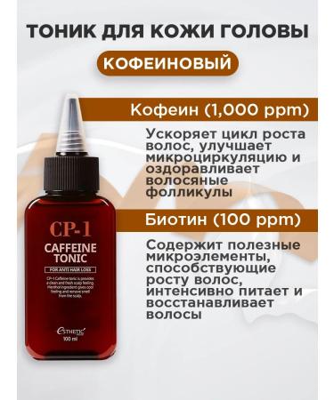 Aesthetic House Tonic for the scalp of a caffeine vsip of a loss of 100 ml - Buy Online on GoSupps.com