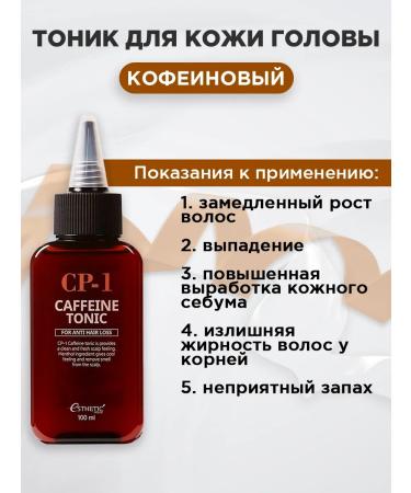 Aesthetic House Tonic for the scalp of a caffeine vsip of a loss of 100 ml - Buy Online on GoSupps.com