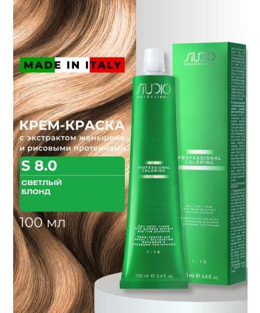 Kapous Hair dye s 8.0 Studio Professional 100 ml