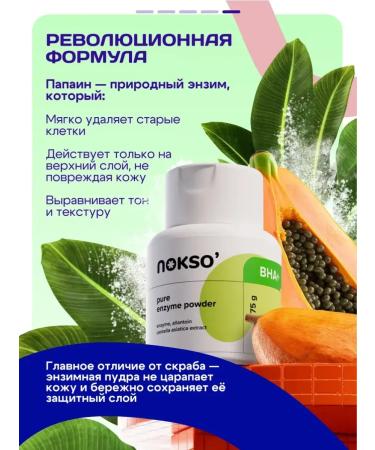 Noxo Enzymal powder for washing the face peeling - Buy Online on GoSupps.com