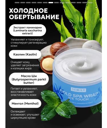 Semily Anti -cellulite cold and hot body wrap - Buy Online on GoSupps.com