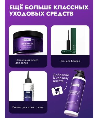 Semily Shampoo to neutralize yellowness 400 ml - Buy Online on GoSupps.com