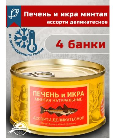 Kamchatka Tralflot Liver and caviar of pills natural assorted delicacious 4 pcs
