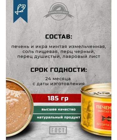 Kamchatka Tralflot Liver and caviar of polions natural assorted delicacious 16 pcs - Buy Online on GoSupps.com