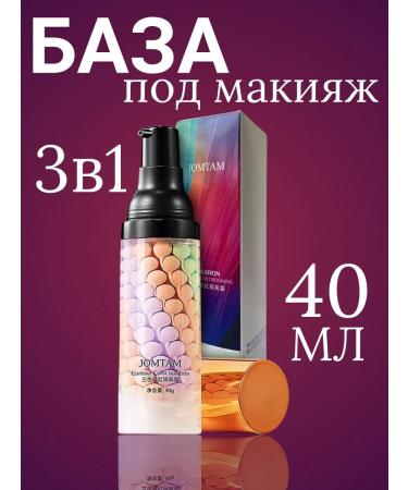 JOMTAM The base-primer for makeup