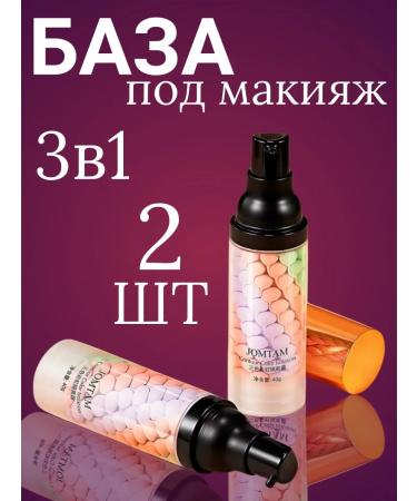 JOMTAM Base Praimer for Makeup 2pcs