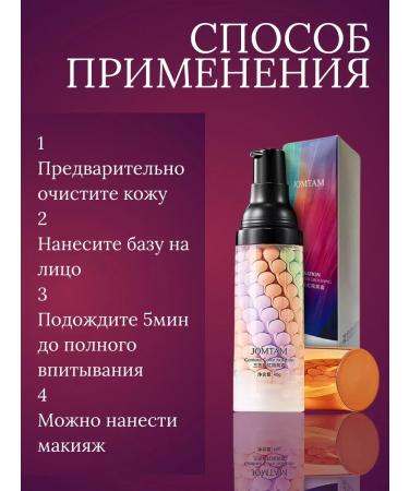 JOMTAM Base Praimer for Makeup 2pcs - Buy Online on GoSupps.com