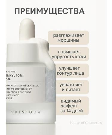 SKIN1004 Anti -aging serum MATRIXYL 10% Boosting Shot - Buy Online on GoSupps.com