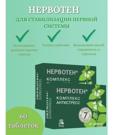 Erzig Complex anti -stress nervous 60 tablets