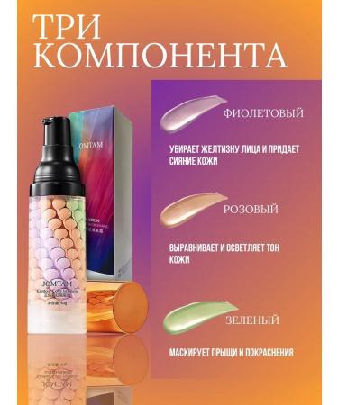 JOMTAM Three-color makeup base (3 pcs) - Buy Online on GoSupps.com