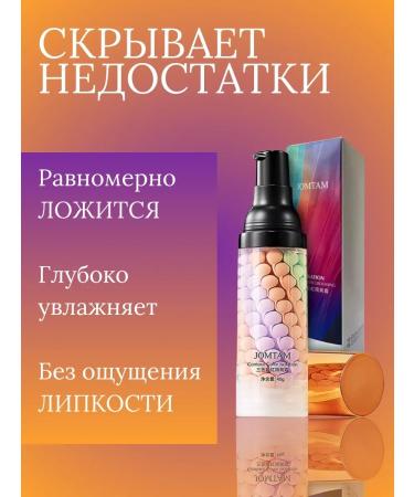 JOMTAM Three-color makeup base (3 pcs) - Buy Online on GoSupps.com