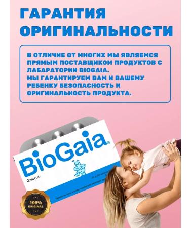 NutritionShell Probiotic biogay gastrus 30 tablets original