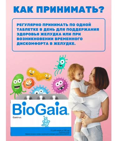 NutritionShell Probiotic biogay gastrus 30 tablets original - Buy Online on GoSupps.com