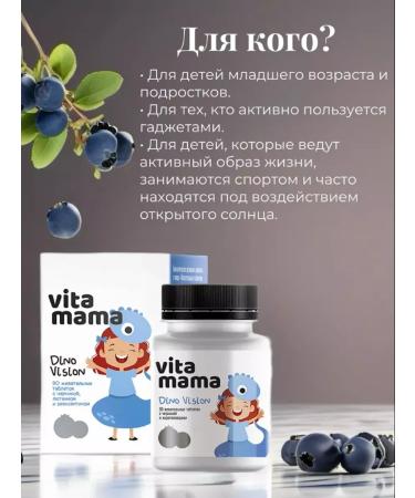 NutritionShell Dino Vision chewing tablets with blueberries - Buy Online on GoSupps.com