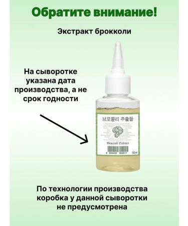 Malgeuldam Broccoli Extract Clus concentrate 50 ml - Buy Online on GoSupps.com