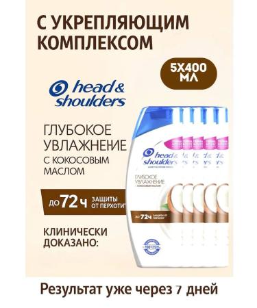 Head & Shoulders Deep moisturizing with coconut oil 5 400 ml