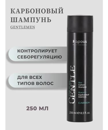 Kapous Professional Carbonone shampoo men's 250 ml