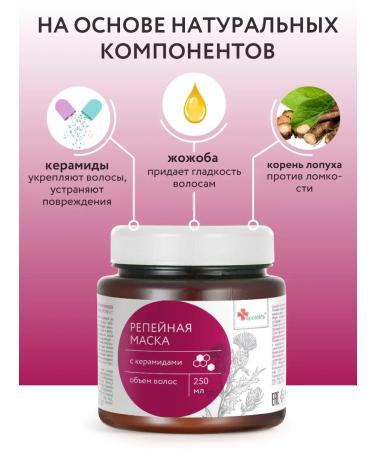 OthehouseholsupplieLabs Burdock mask with ceramides for hair volume 250 ml
