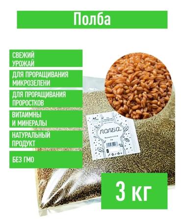 FooseedPlus Polba seeds are whole 3 kg for flour and healthy dishes