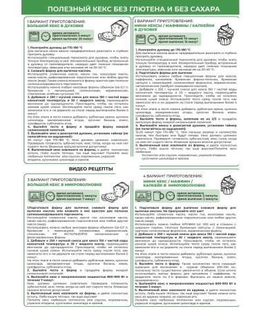 BakinmixtureTech A mixture for baking pp cake without gluten without sugar 250g - Buy Online on GoSupps.com