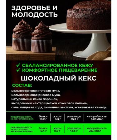 BakinmixtureTech A mixture for baking pp cake without gluten without sugar 250g - Buy Online on GoSupps.com