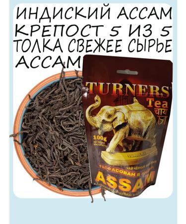 Turners Tea black leaf scattered Indian 100 g