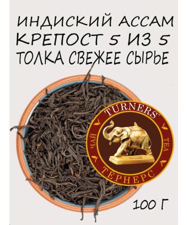 Turners Tea black leaf scattered Indian 100 g - Buy Online on GoSupps.com