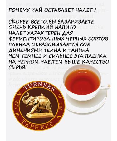 Turners Tea black leaf scattered Indian 100 g - Buy Online on GoSupps.com