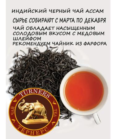 Turners Tea black leaf scattered Indian 100 g - Buy Online on GoSupps.com