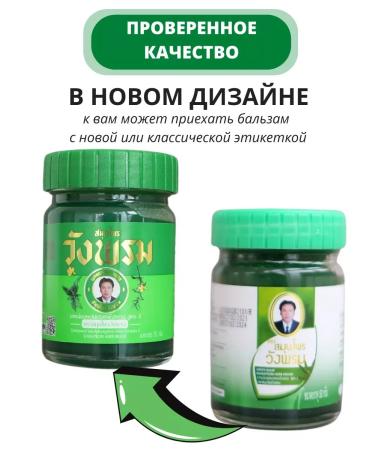 Thai balm green ointment for Wangprom joints - Buy Online on GoSupps.com
