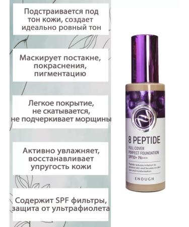 TonacreamPro Tonal cream with peptides 8 Peptide Full Cover Perfect