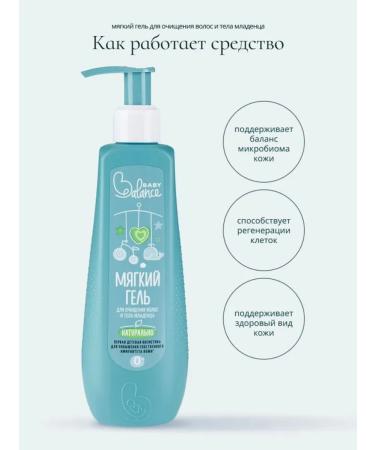 Soft gel for cleansing the hair and body of the baby 250 ml - Buy Online on GoSupps.com
