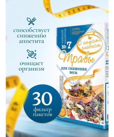 Effective weight loss tea is effective - Buy Online on GoSupps.com