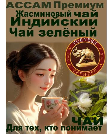Turners Indian tea green with jasmine 100 g - Buy Online on GoSupps.com